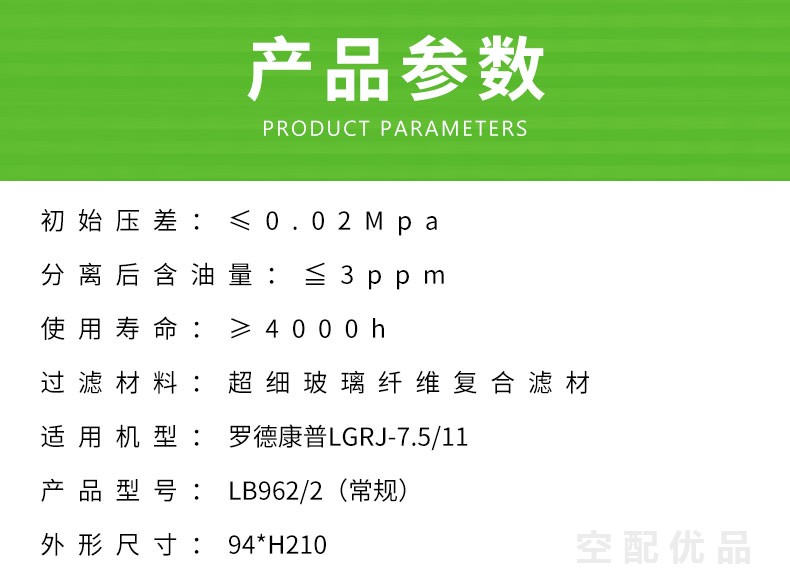 罗德康普LGRJ-7.5/11-7.5KW-11KW油分芯LB962/2（常规）