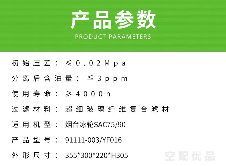 烟台冰轮SAC75/SAC90-75KW-90KW油分芯91111-003/YF016