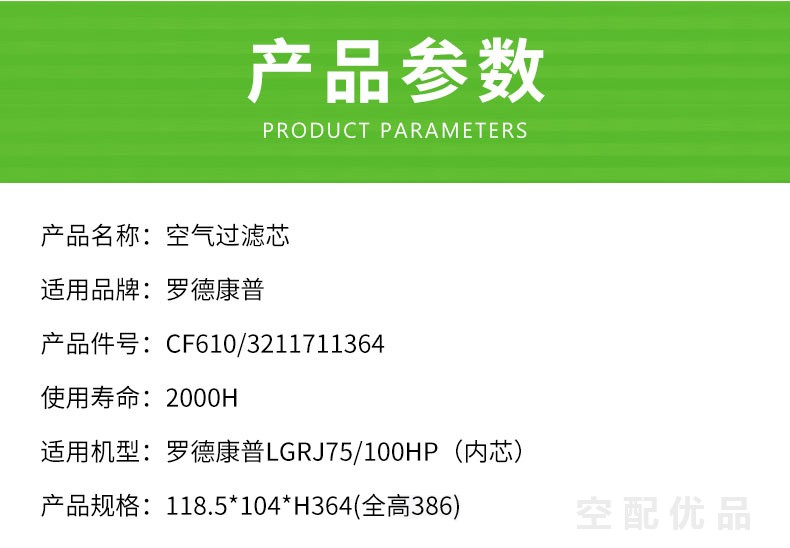 罗德康普LGRJ75/75KW/100HP空气滤芯内芯CF610/3211711364