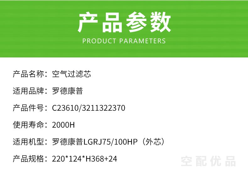 罗德康普LGRJ75/75KW/100HP空气滤芯外芯C23610/3211322370