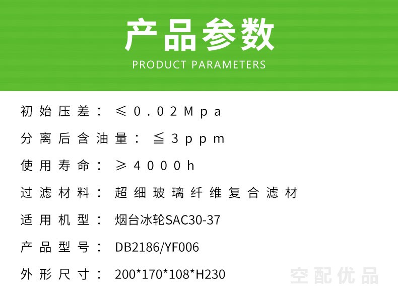 烟台冰轮SAC30-SAC37/30KW-37KW油分芯DB2186/YF006