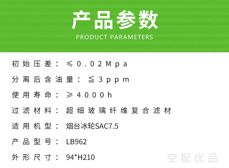 烟台冰轮SAC7.5/7.5KW1立方油分芯LB962