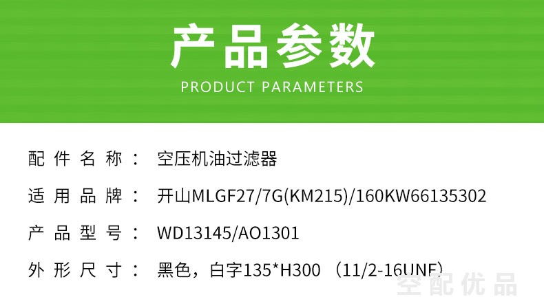 开山MLGF27/7G-KM215机油滤芯66135302/WD13145/AO1301
