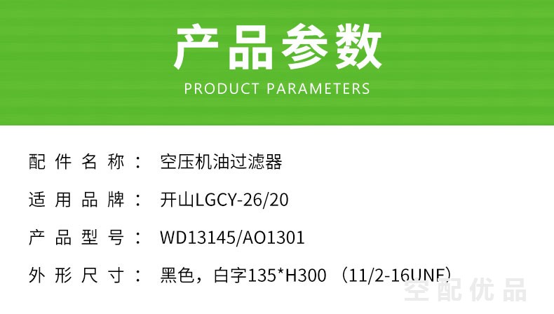 开山LGCY-26/20-265KW360HP重康机油滤芯WD13145/AO1301