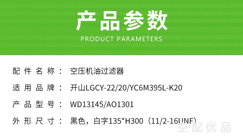 开山LGCY-22/20-YC6M395L-K20机油滤芯WD13145/AO1301