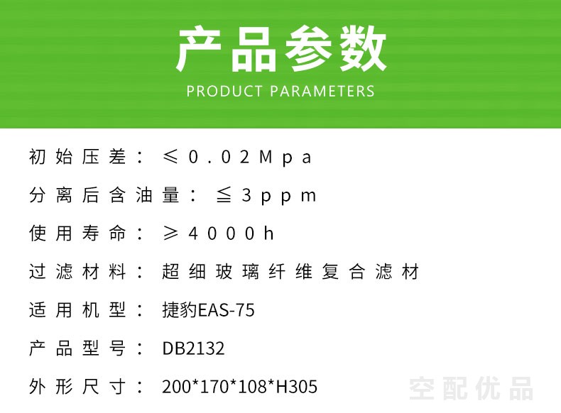 捷豹EAS-75/55KW10立方油分芯DB2132