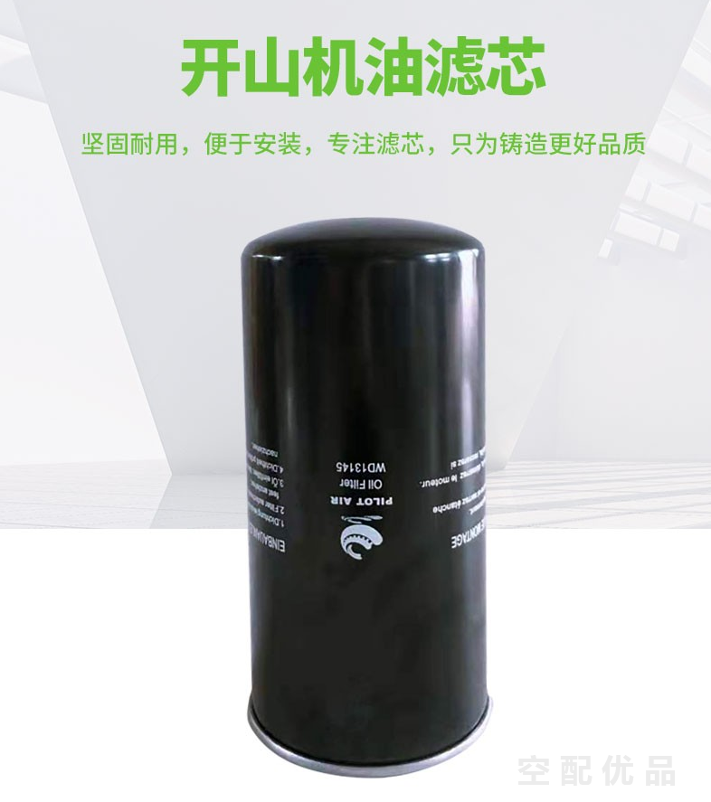 开山LG-7.5/13-55KW机油滤芯66135177/WD1374/4细牙/AO1305