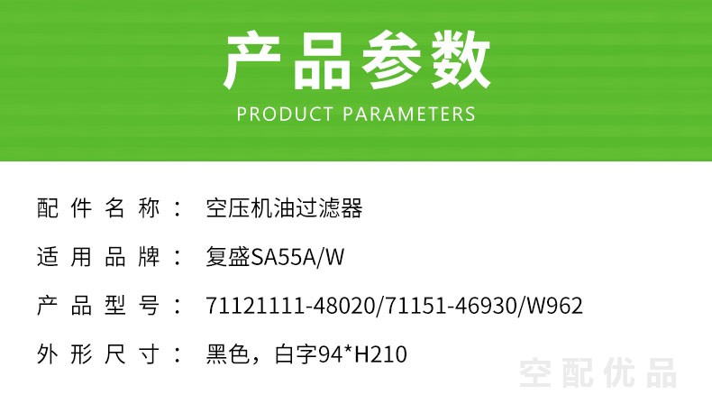 复盛SA55A/W-55KW10立方机油滤芯71121111-48020/71151-46930/W962
