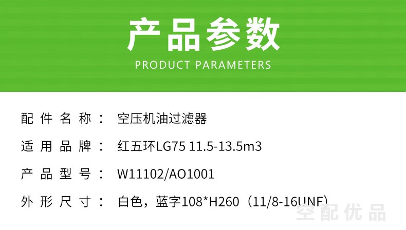 红五环LG75/75KW13立方机油滤芯W11102/AO1001