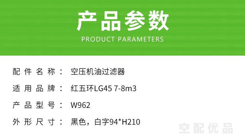 红五环LG45/45KW机油滤芯W962
