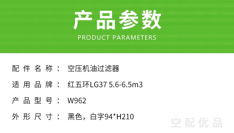 红五环LG37/37KW6立方机油滤芯W962