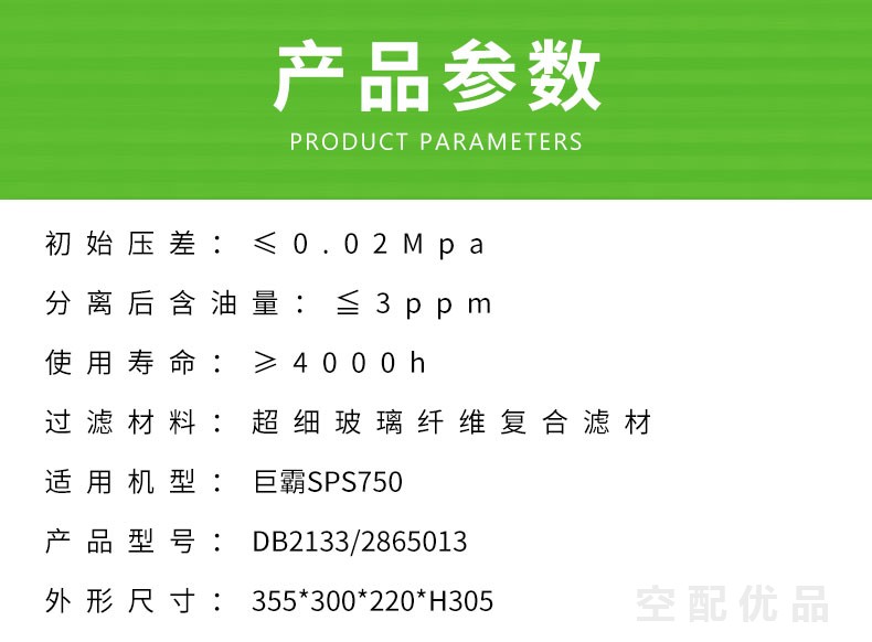 巨霸SPS-750/75HP/55KW10立方油分芯DB2133/2865013