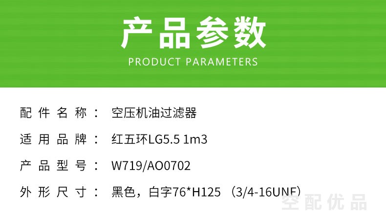 红五环LG5.5/5.5KW1m3机油滤芯W719/AO0702