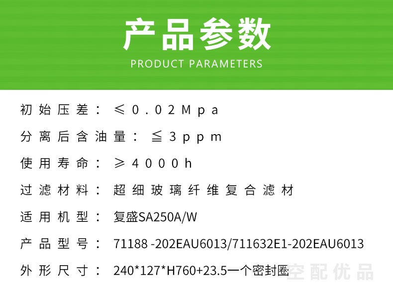 复盛SA250A/W-250KW油分芯71188-202EAU6013/711632E1-202EAU6013
