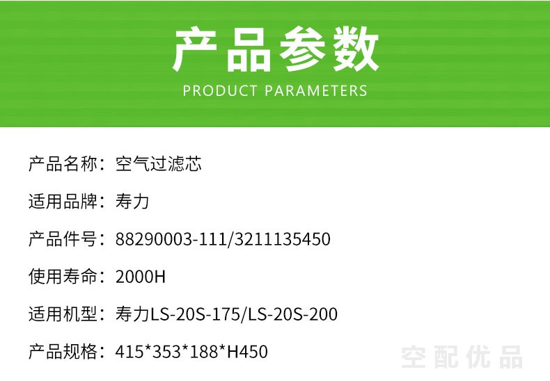 寿力LS-20S-175/LS-20S-200空气滤芯88290003-111/3211135450