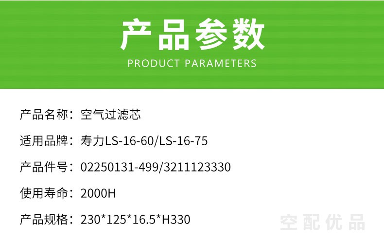 寿力LS-16-60/LS-16-75空气滤芯02250131-499/3211123330