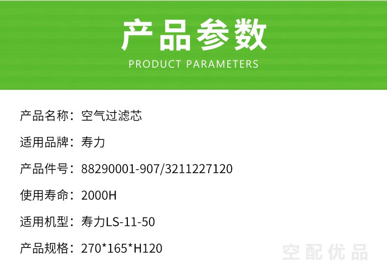 寿力LS-11-50空气滤芯88290001-907/3211227120