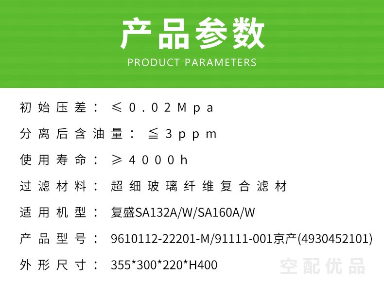 复盛SA132A/W-SA160A/W油分芯9610112-22201-M/91111-001京产/4930452101