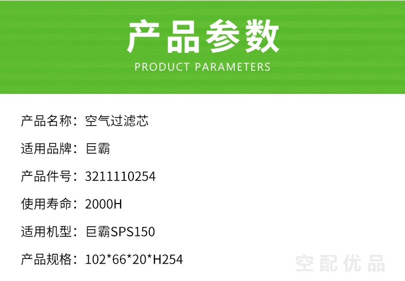 巨霸SPS-150/110KW空压机空气滤芯3211110254