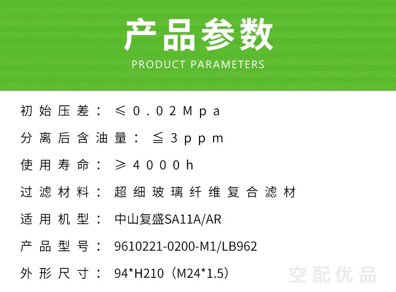 复盛SA11A/AR空压机油分芯9610221-0200-M1/LB962