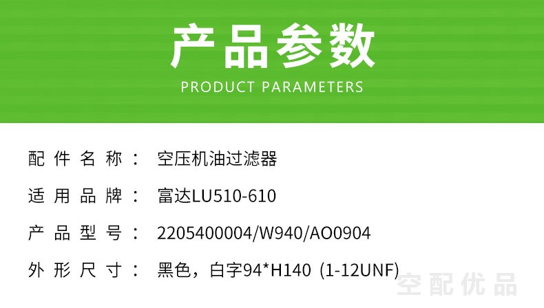 柳州富达LU510/610系列机油滤芯2205400004/W940/AO0904
