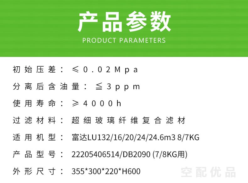 富达LU132/132KW25立方油分芯22205406514/DB2090 (7/8KG用)