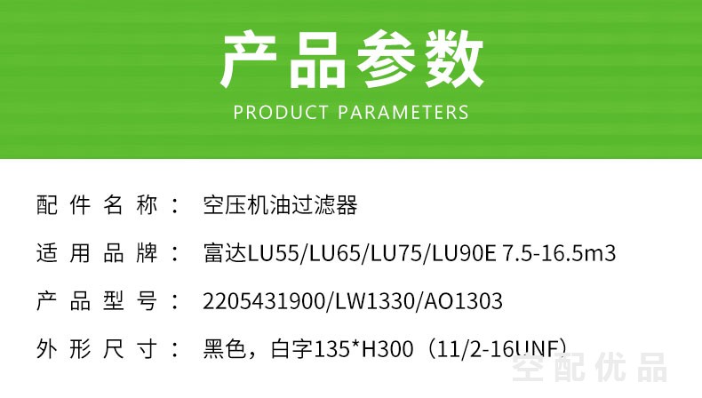 富达LU37/45/LU55E机油滤芯2205431900/LW1330/AO1303