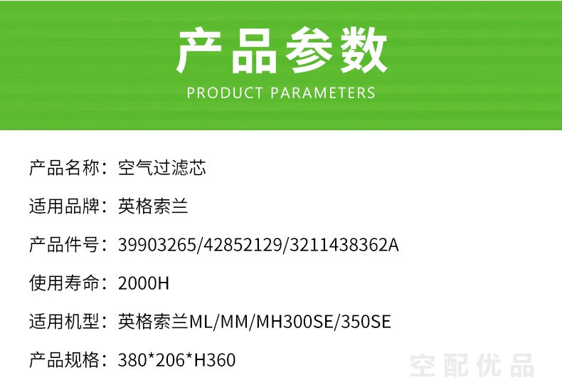 英格索兰ML/MM/MH300SE/350SE/M250空气滤芯39903265/42852129