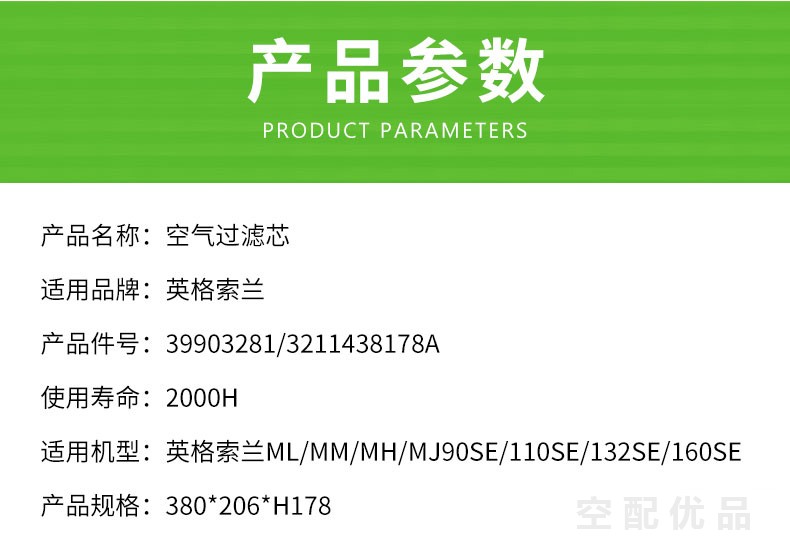 英格索兰ML/MM/MH/MJ90SE/110SE/132SE/160SE空气滤芯39903281