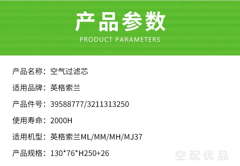 英格索兰ML/MM/MH/MJ37KW空气滤芯39588777