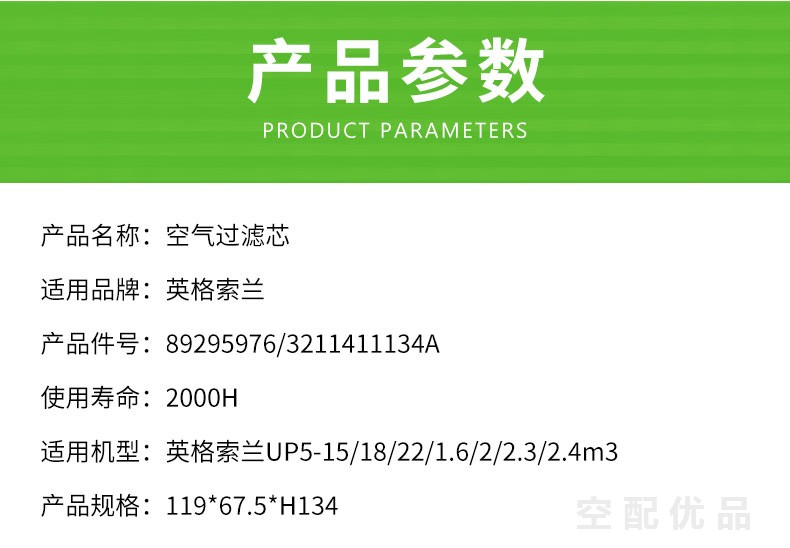英格索兰UP5-15/18/22KW空气滤芯89295976/3211411134