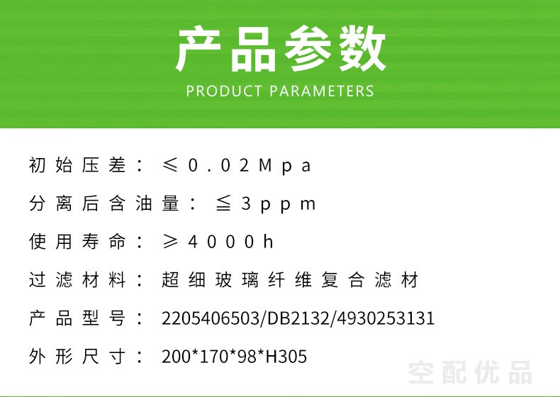 富达LU30/30KW5立方油分芯/2205406503/DB2132/4930253131