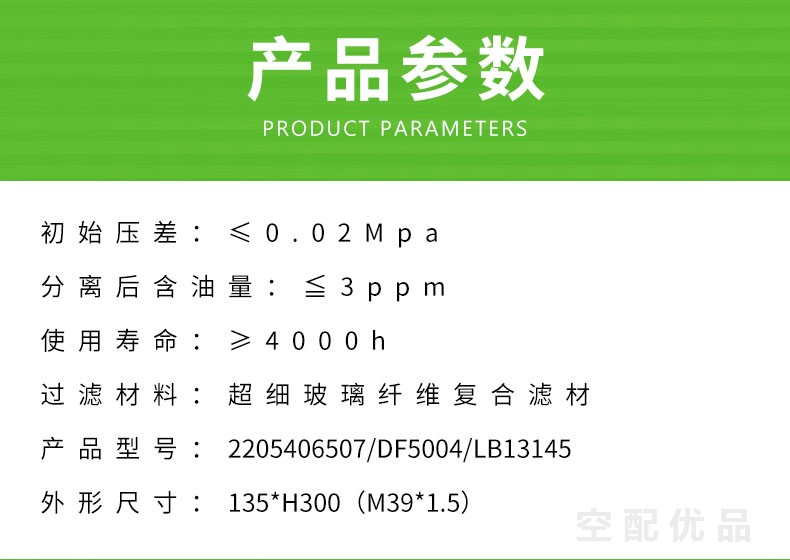 富达LU15/LU18/LU22/LU30E油分芯2205406507/DF5004/LB13145