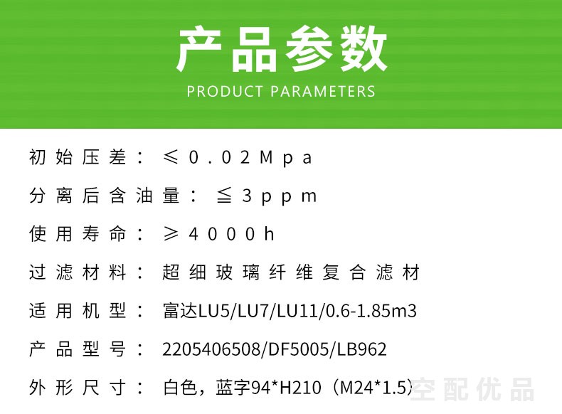 富达LU5/LU7/LU11油分芯2205406508/DF5005/LB962