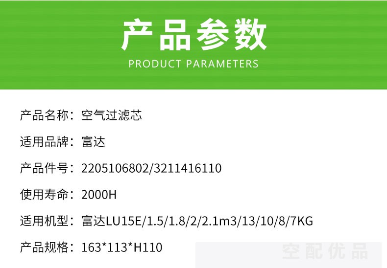 富达LU15E/15KW空气滤芯2205106802/3211416110