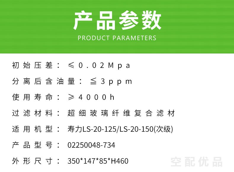 寿力LS20-125/150/175HP油分芯(次级)02250048-734