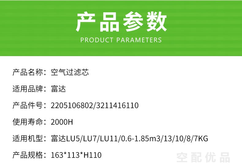 富达LU5/LU7/LU11空气滤芯2205106802/3211416110