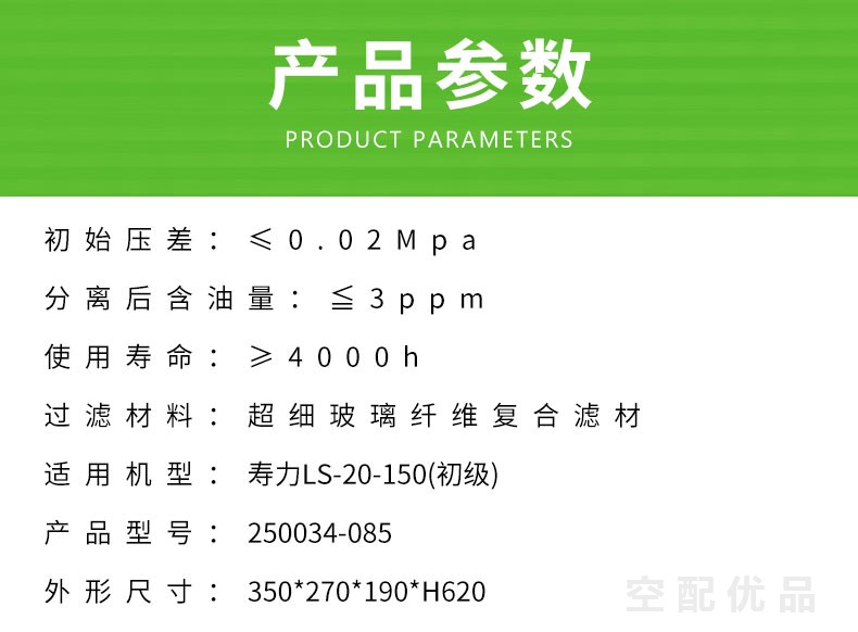 寿力LS20-150/150HP油分芯(初级)250034-085