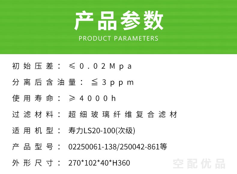 寿力LS20-100HP油分芯(次级)/02250061-138/250042-861/250042-862/02250060-463