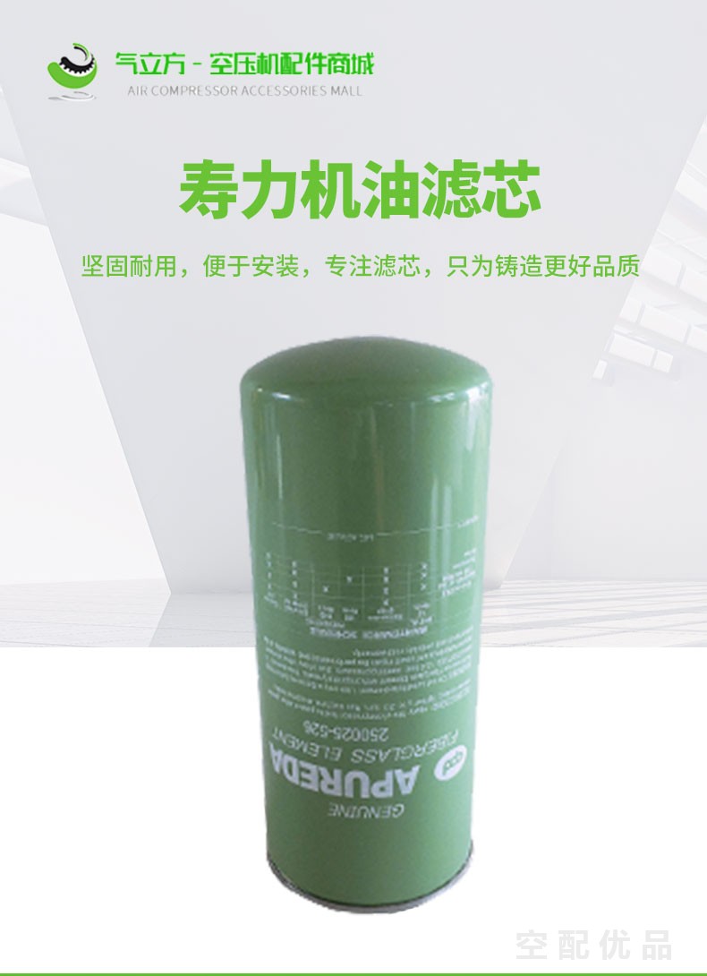 寿力LS16-60/LS16-75机油滤芯250025-526/AO1101