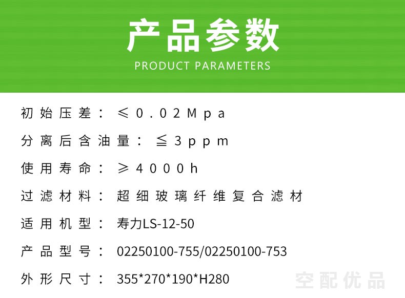 寿力LS12-50/60/75HP油分芯外芯02250100-755/02250100-753