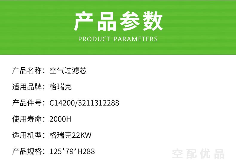 格瑞克22KW空压机空气滤芯C14200/3211312288