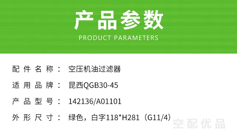 昆西QGB30-45KW空压机机油滤芯142136/AO1101