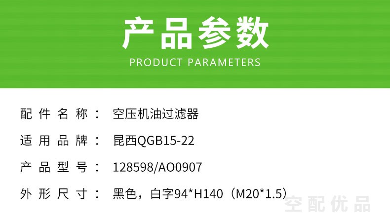 昆西QGB15-22KW空压机机油滤芯128598/AO0907