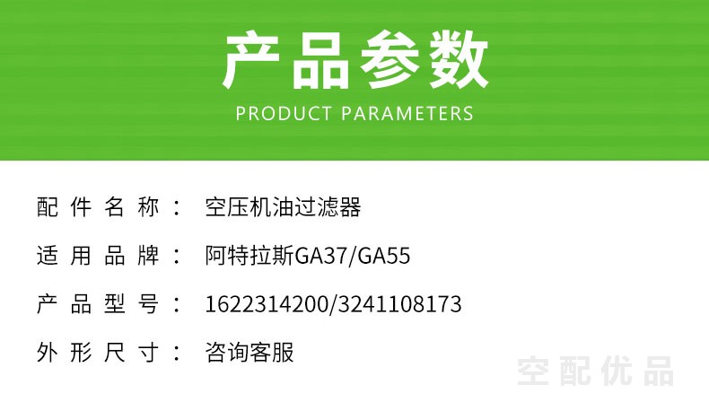 阿特拉斯GA37-GA55KW机油滤芯1622314200/3241108173