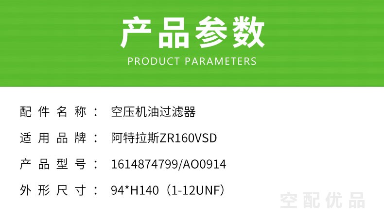 阿特拉斯ZR160VSD/160KW215HP机油滤芯1614874799/AO0914