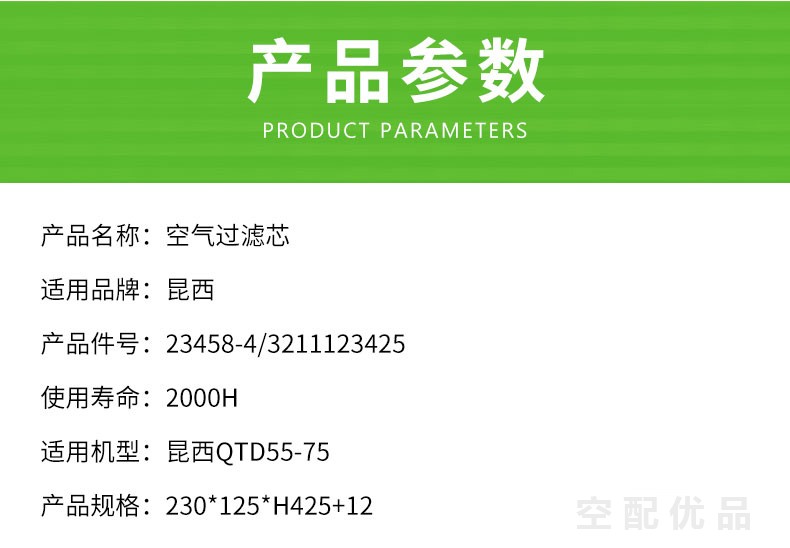 昆西QTD55-75KW空气滤芯23458-4/3211123425