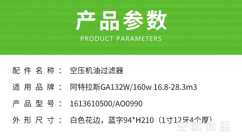 阿特拉斯GA132W/GA160W机油滤芯1613610500/AO0990/AO1323