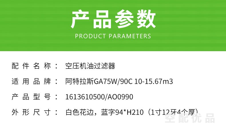 阿特拉斯GA75W/90C空压机机油滤芯1613610500/AO0990/3251099003