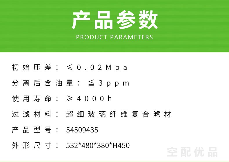 英格索兰ML/MM/MH300SE/350SE油分芯54509435/3221248454L